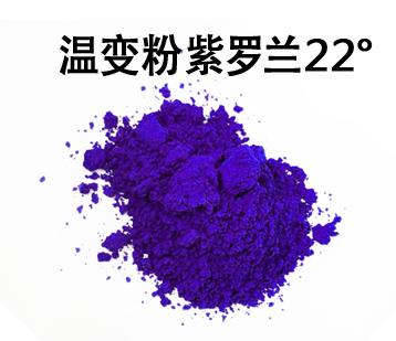 温变粉紫罗兰22°